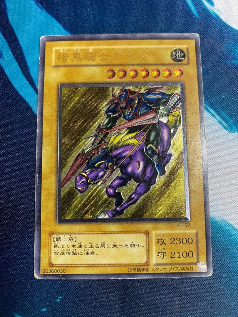 【即購入OK】暗黒騎士ガイア　レリーフ 状態B〕暗黒騎士ガイア【レリーフ】{PH-52}《モンスター》