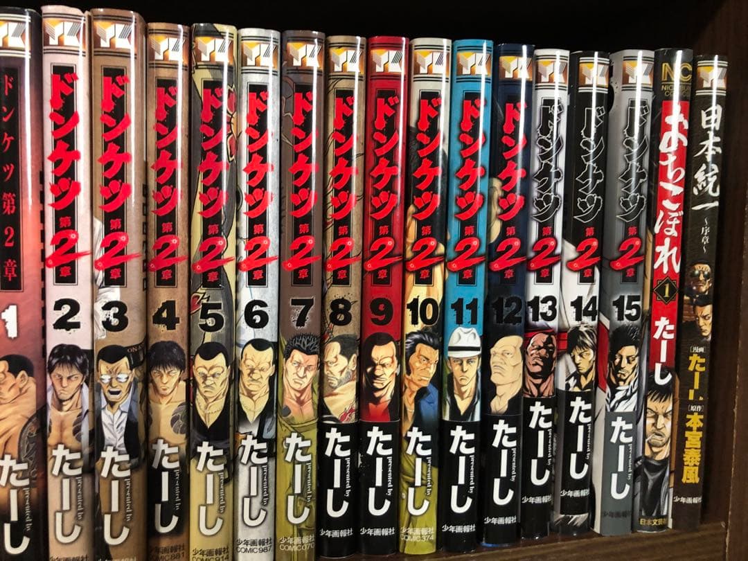 即日翌日　ドンケツ 既刊全巻 第2章 外伝 全28巻＋15巻＋8巻＋2冊　53冊