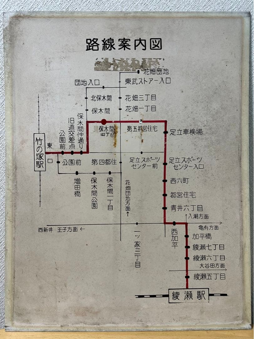 東武バス バス停看板 路線図案内図 昭和レトロ - メルカリ
