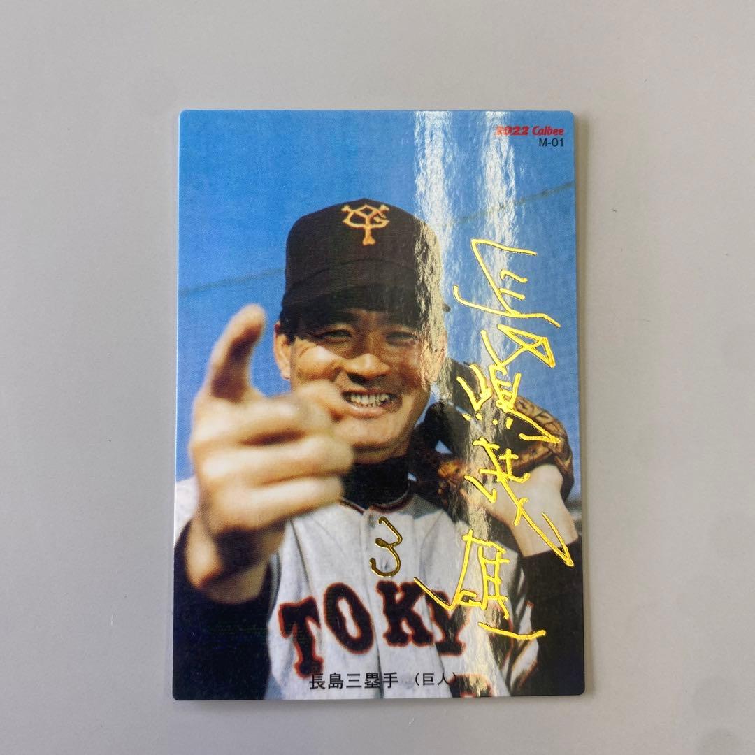 プロ野球チップス2022 長嶋茂雄 レア - メルカリ
