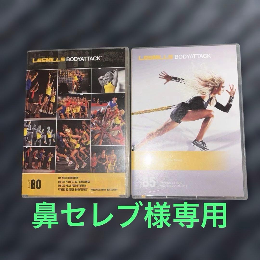 鼻セレブ　レズミルズ　ボディアタック　80.85 鼻セレブ様専用 レズミルズ ボディアタック 80.85 - メルカリ