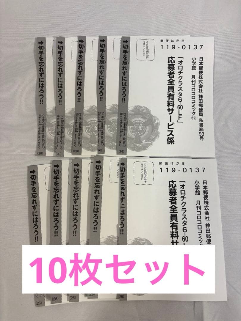 コロコロコミック 12月号 ベイブレードX オロチクラスタ 10枚 ベイブレード 夢のような超豪華付録＆企画が満載！｢コロコロコミック｣12月号