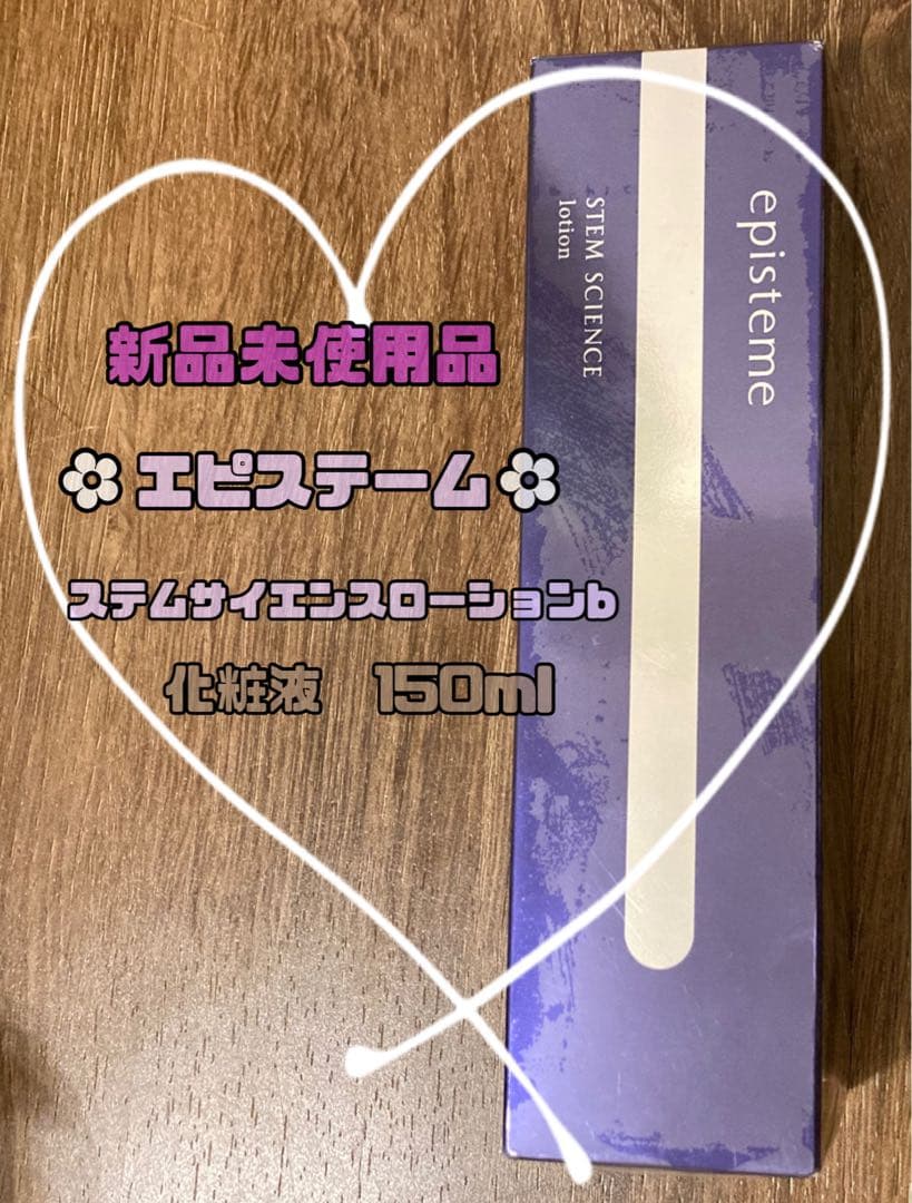 ①エピステーム　ステムサイエンスローションb 150ml 楽天市場】正規品 エピステーム ステムサイエンスローションb 150mL