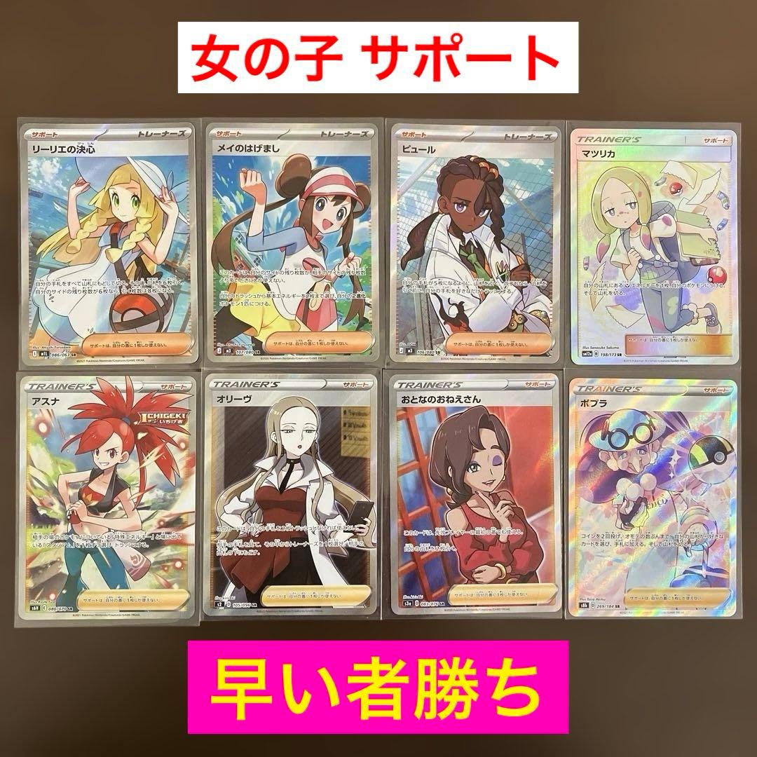 ポケモンカードまとめ売り リーリエの決心 SR メイのはげまし SRなど