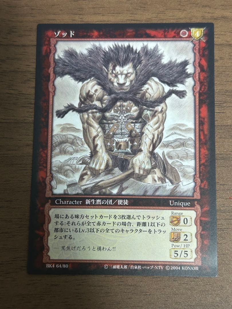 ベルセルク TCG レア ゾッド BK4 64/80 三浦建太郎 トレカ - メルカリ