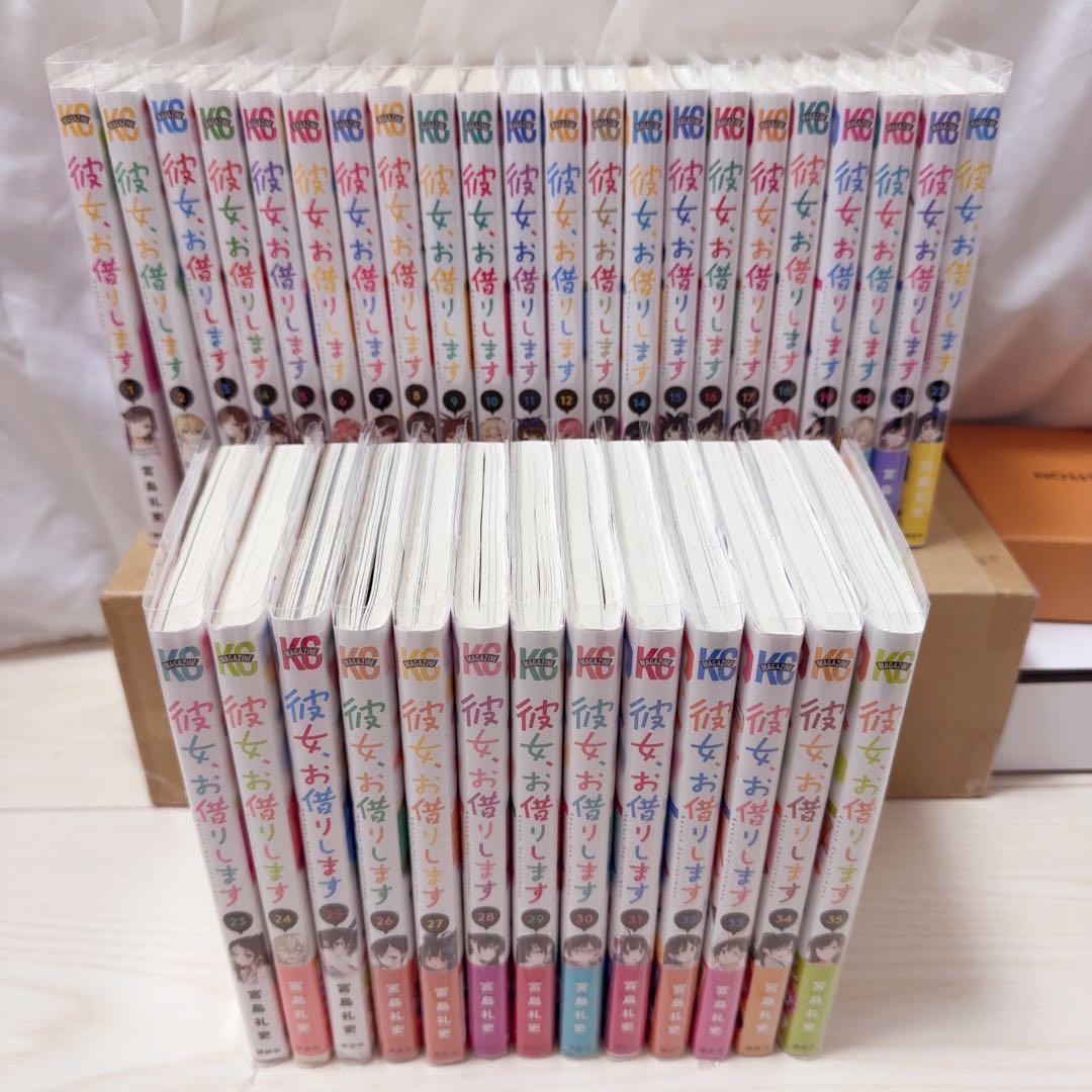 彼女、お借りします 1〜35巻