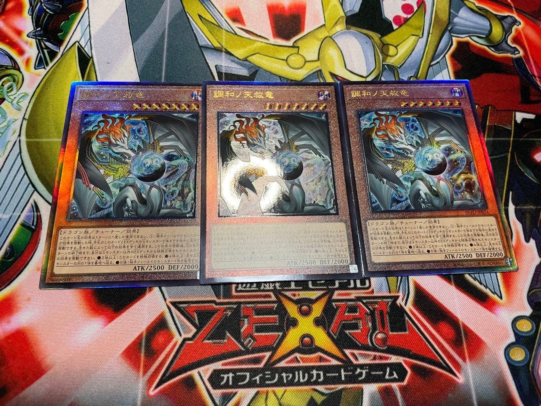 遊戯王 調和ノ天救竜 ハルモニア レリーフ 3枚 調和ノ天救竜【レリーフ】{BLZD-JP024}《モンスター》