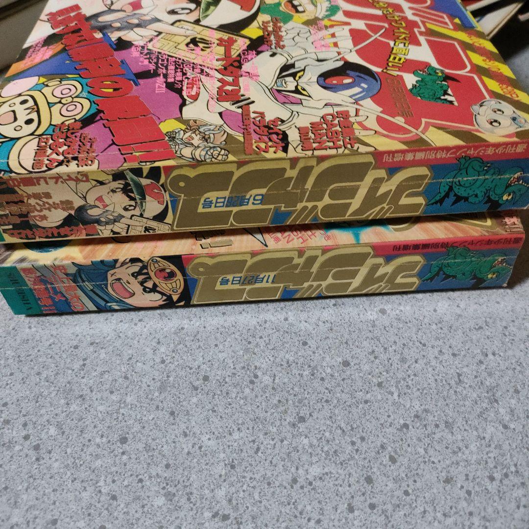 ブイ Vジャンプ 2冊セット 1991年11月27日、6月26日号 付録付き