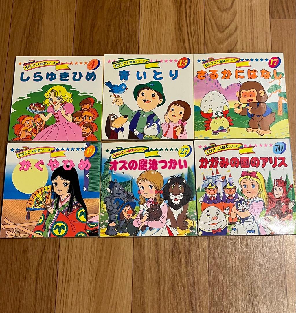 名作アニメ絵本シリーズ 6冊 - メルカリ