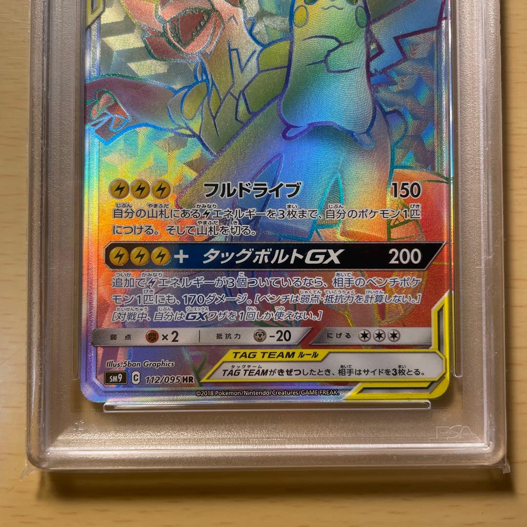 最安値！ ピカチュウ＆ゼクロムGX HR PSA10 - メルカリ