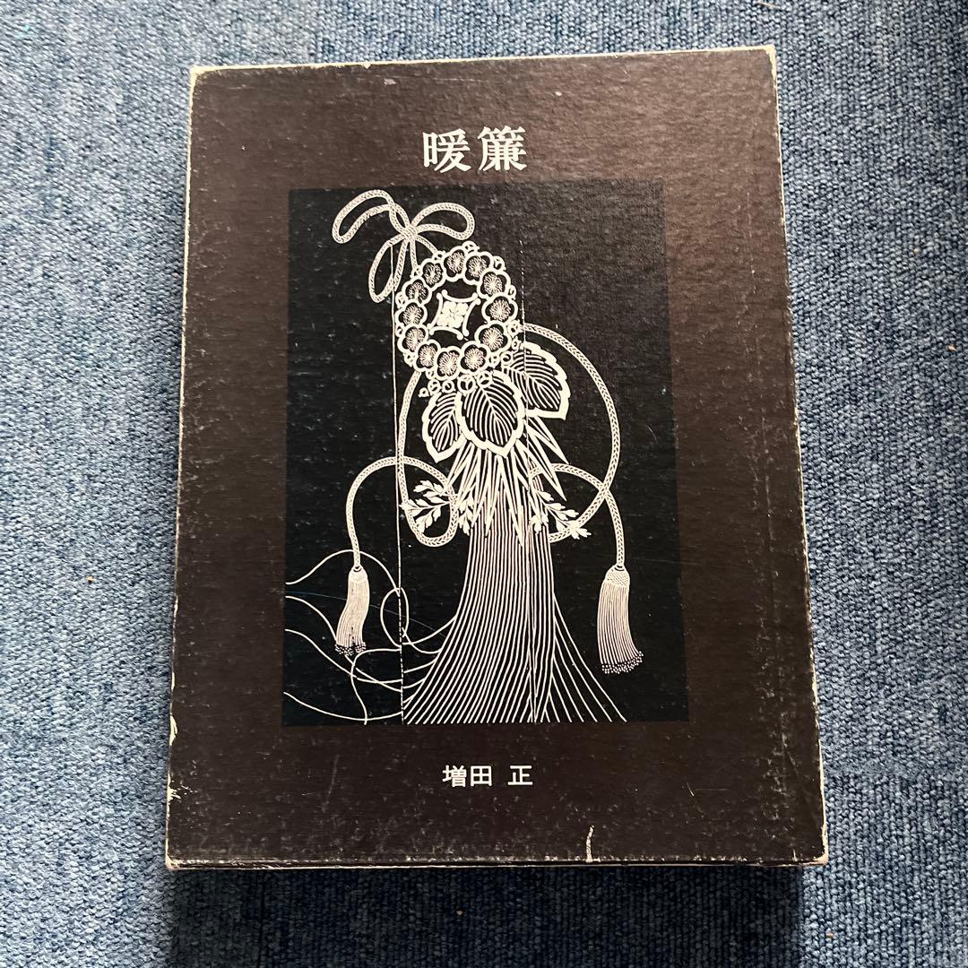 暖簾　増田正 ABCテレビのロケ中、増田紗織アナら2人けが…高さ2mから海面に