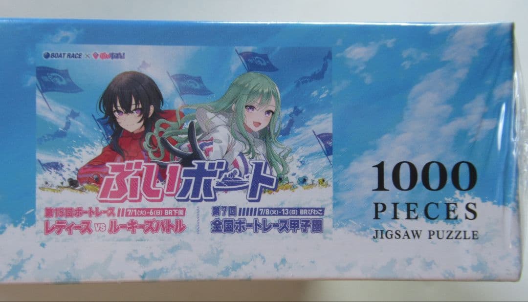 ぶいボート紅白バトルキャンペーン 1000ピースパズル(一ノ瀬うるは