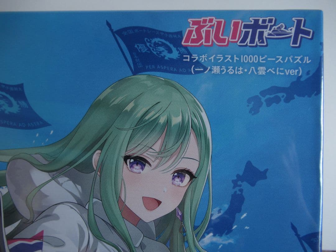 ぶいボート紅白バトルキャンペーン 1000ピースパズル(一ノ瀬うるは