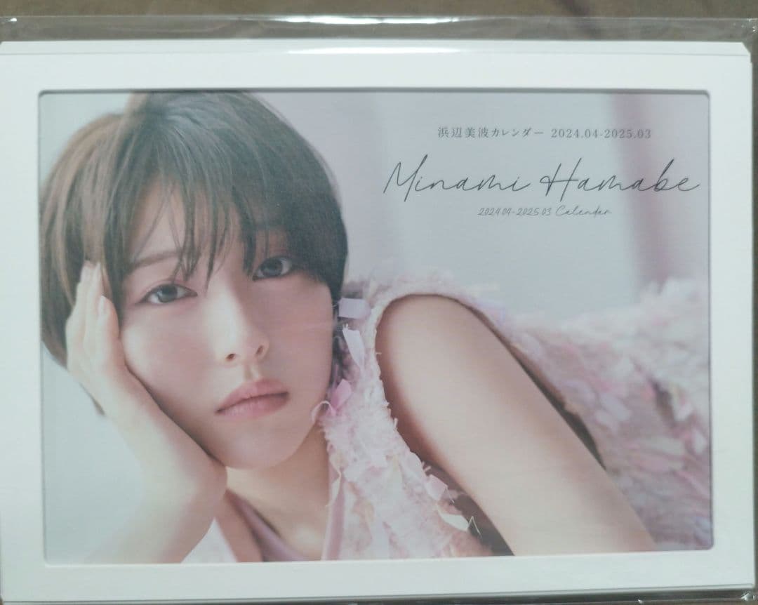 FC限定100セット 浜辺美波2024年カレンダー 直筆サイン付きオリジナル