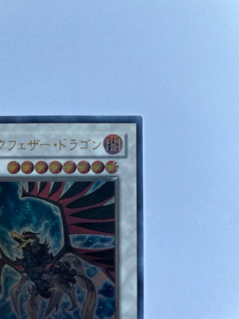 遊戯王 ブラックフェザー・ドラゴン レリーフTSHD-JP040 - メルカリ