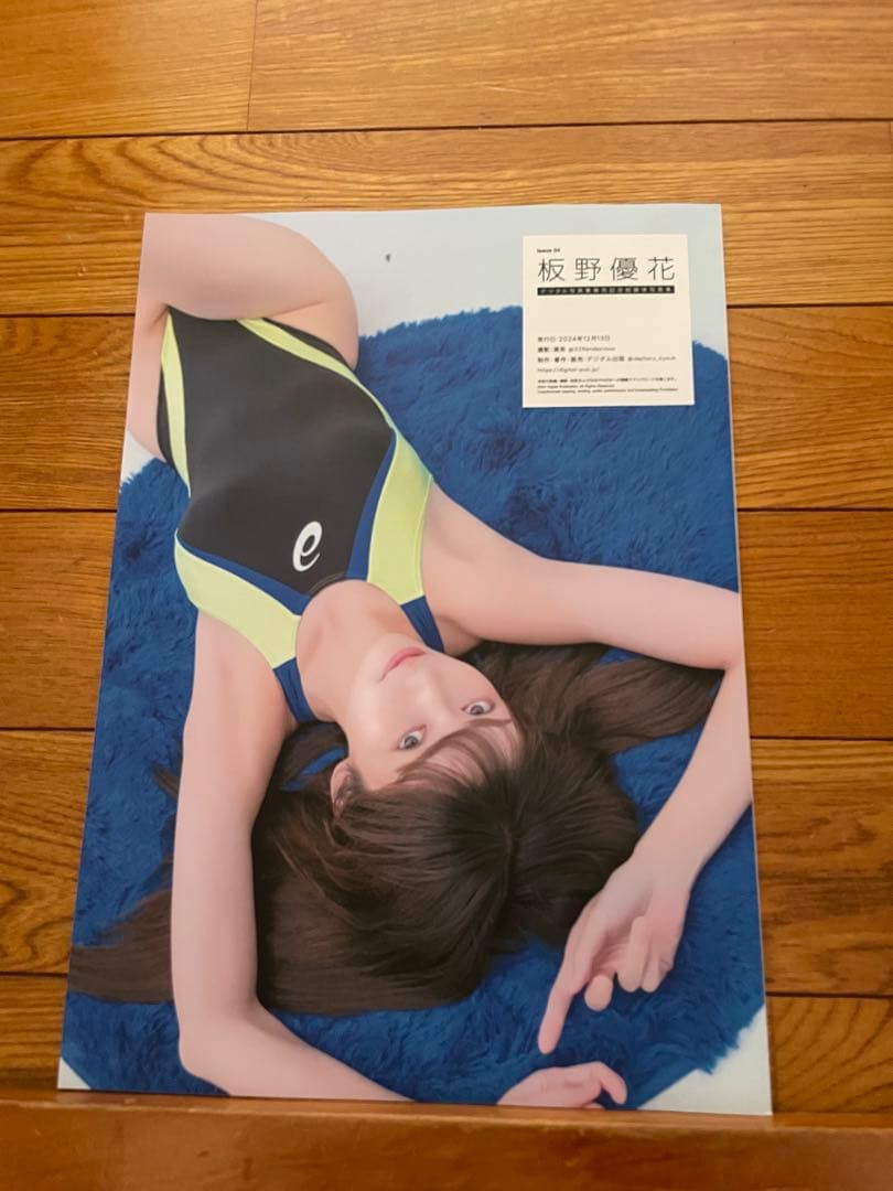 板野優花 写真集　デジタル写真集発売記念紙媒体写真集