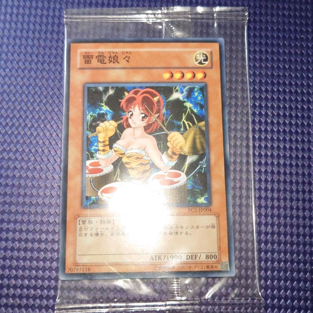 遊戯王 雷電娘々 PC5-JP004 ノーマル 大会 未開封 たはらた - メルカリ