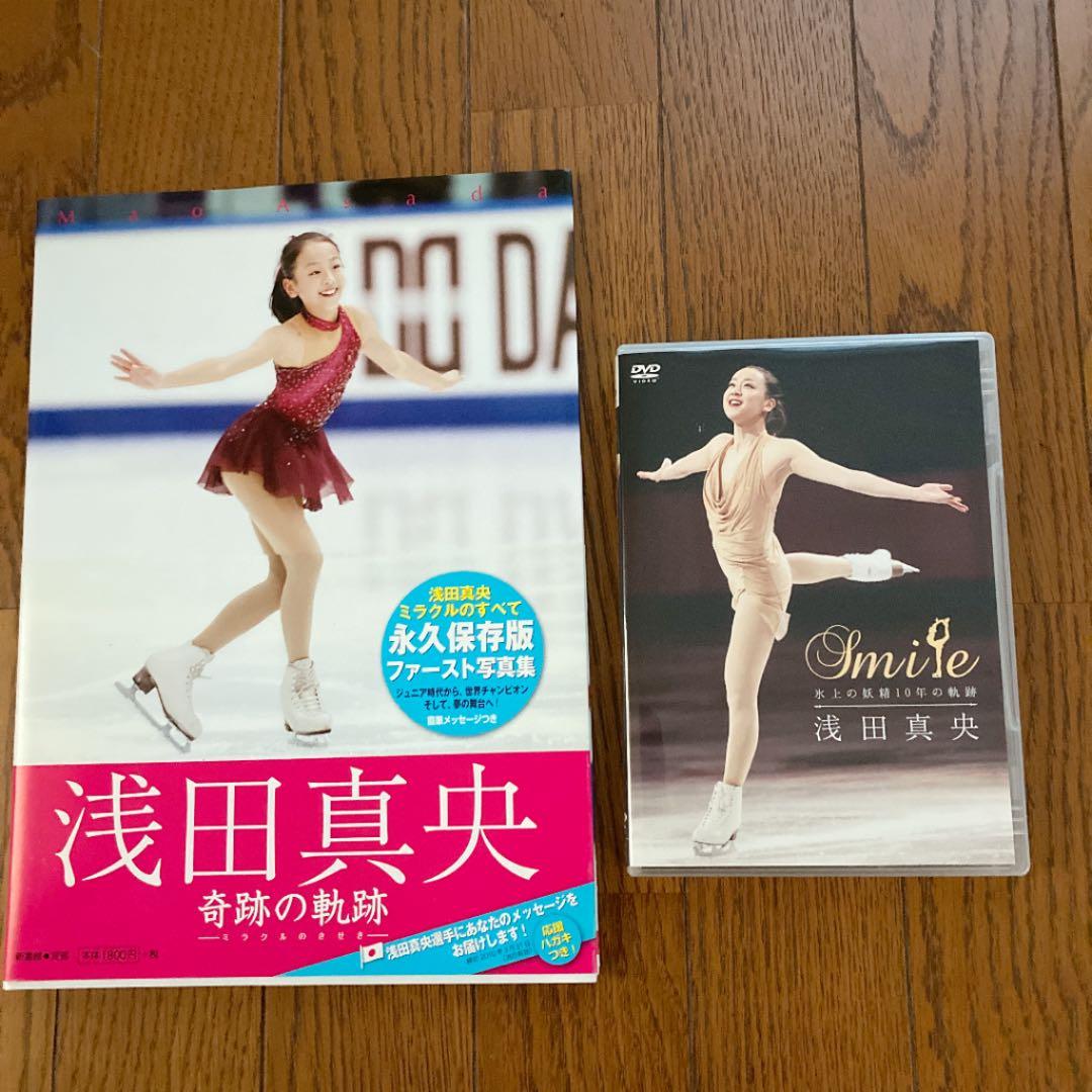 浅田真央/『Smile』DVD & 写真集『奇跡の軌跡』 セット - メルカリ