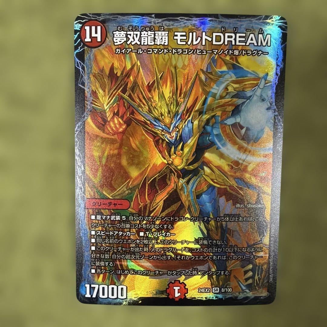 夢双龍覇モルトDREAM モルトドリーム - メルカリ