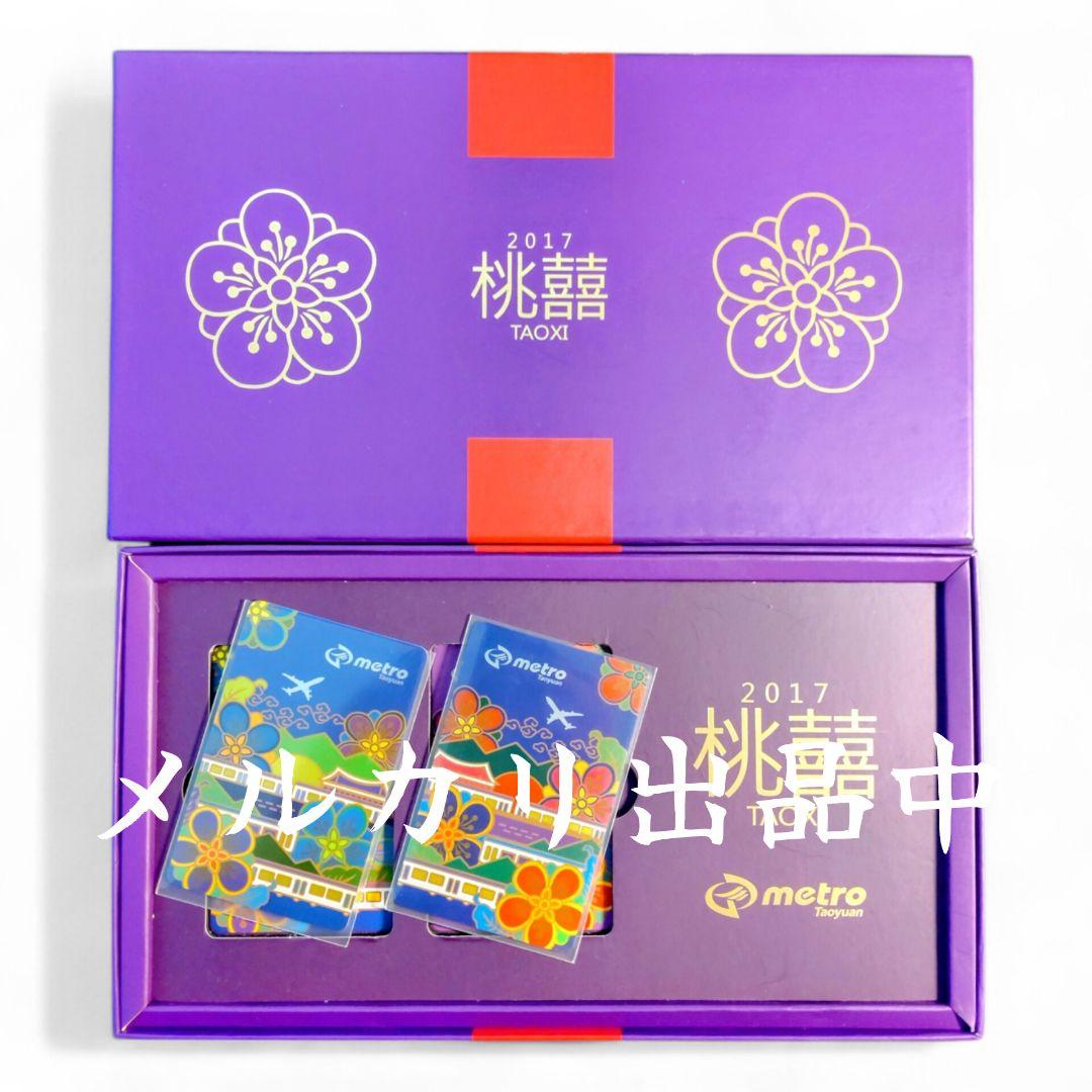 未使用・匿名配送】台湾 悠遊カード 台湾桃園空港開港記念 2017年数量