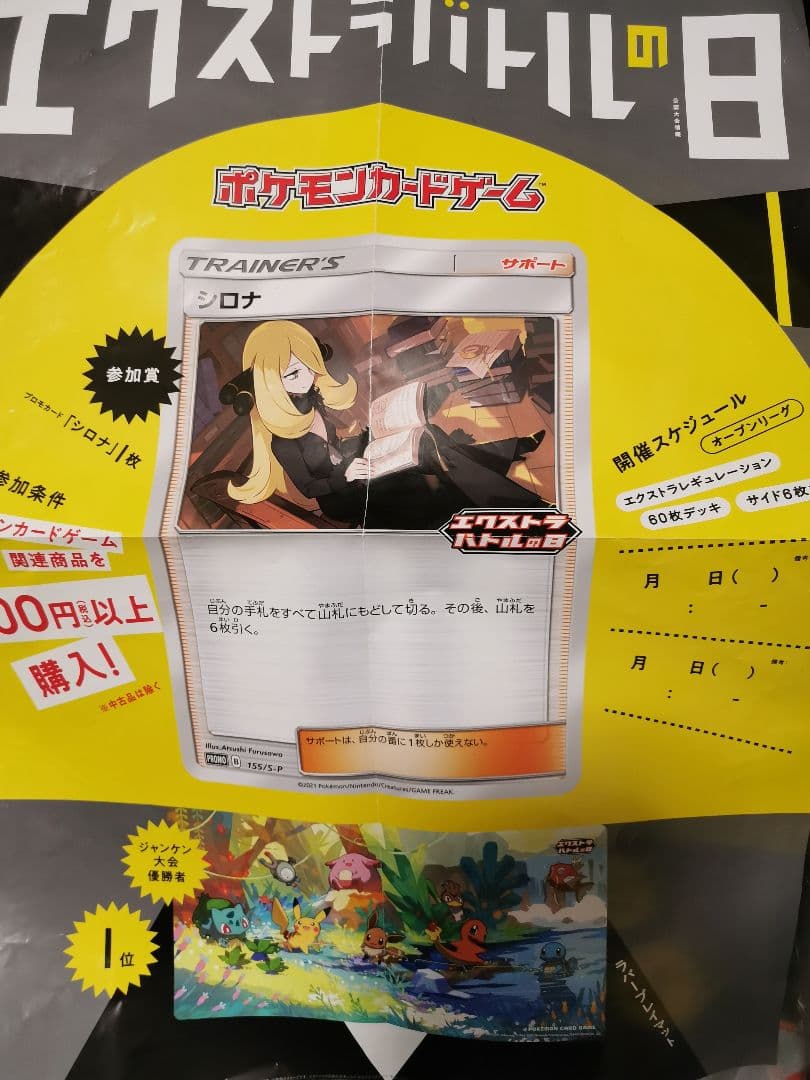 エクストラバトルの日 シロナ ポスター 155/S-P シロナ： エクストラバトルの日：参加賞 | S-Pプロモリスト