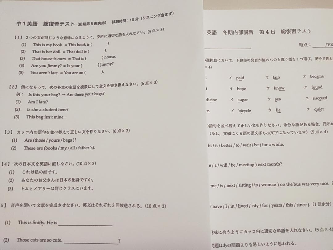 鉄緑会の23年度最新版中1英語総復習テスト問題解答