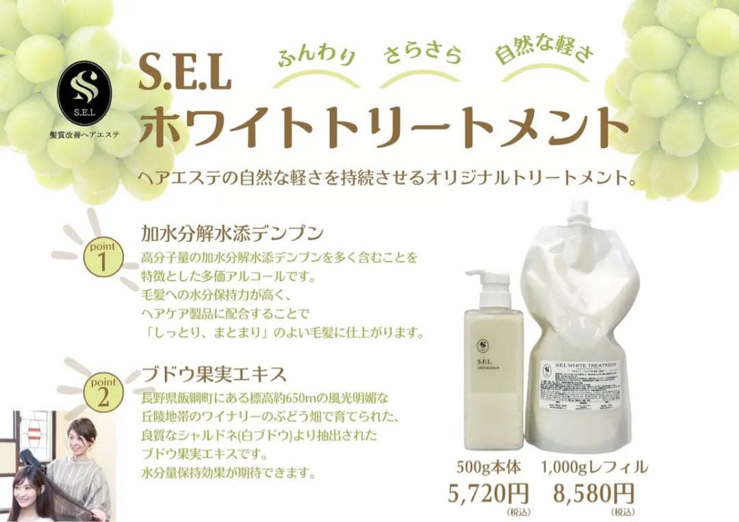 SELブラックシャンプー & ホワイトトリートメント 詰替 1000ml 各1本