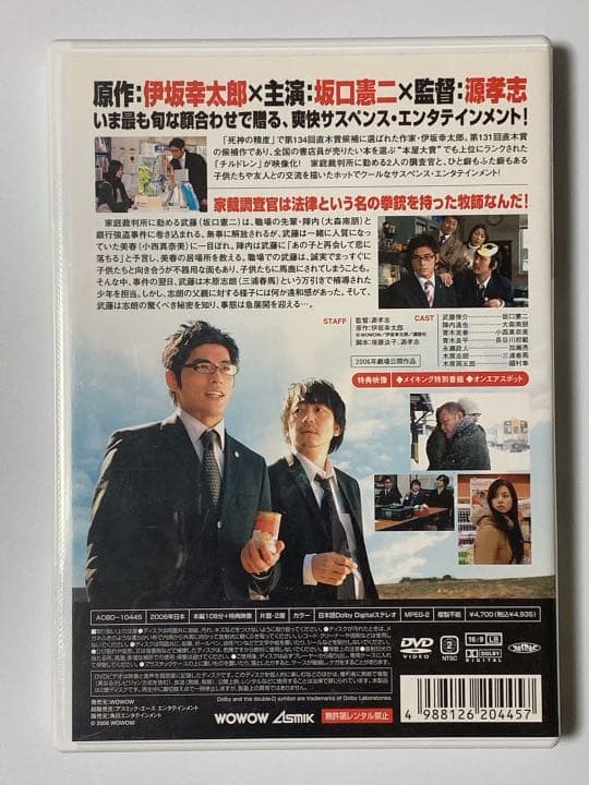 【廃盤】【セル版】チルドレン('06WOWOW) DVD