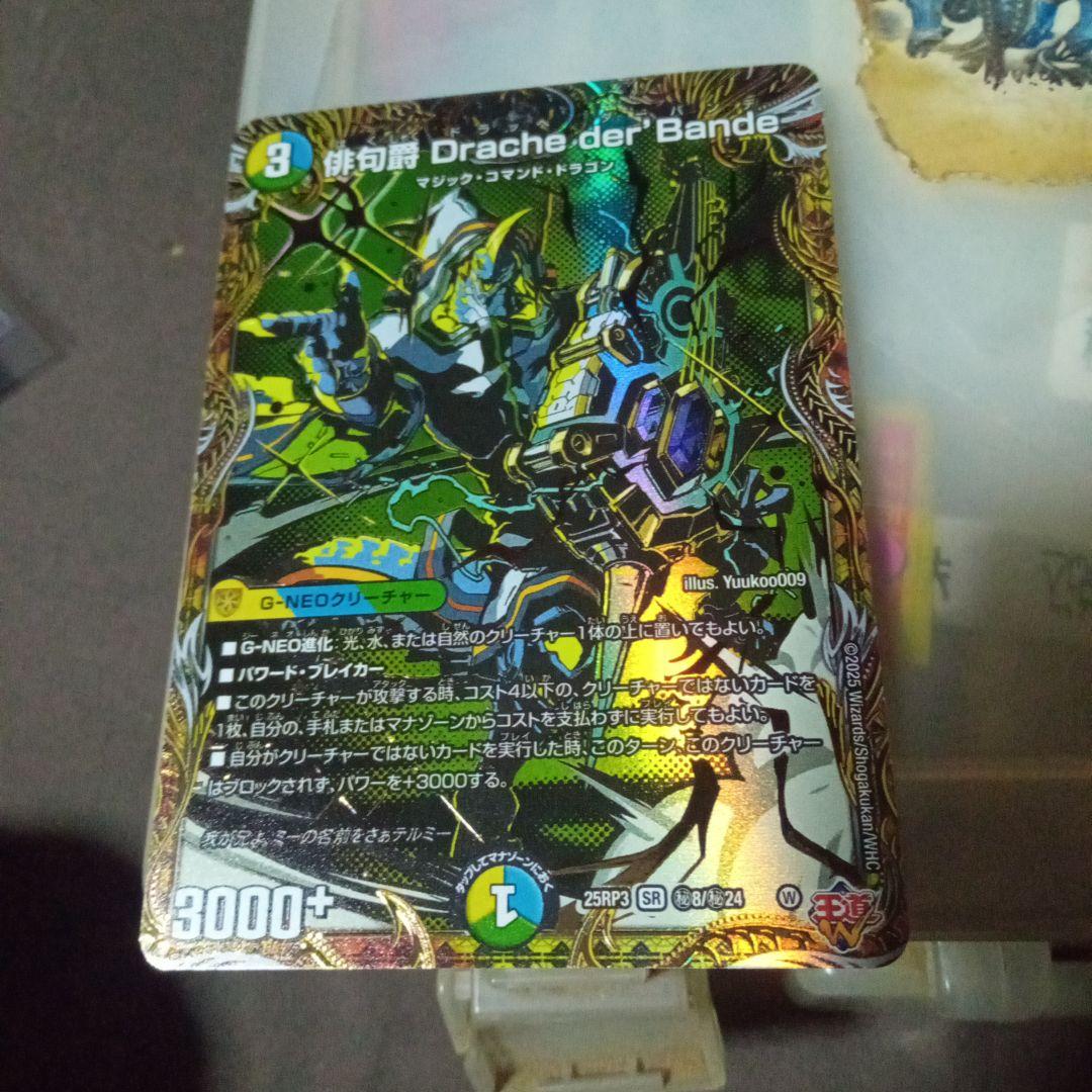 俳句爵 Drache der'Bande ドラッヘダーバンデ シークレット - メルカリ