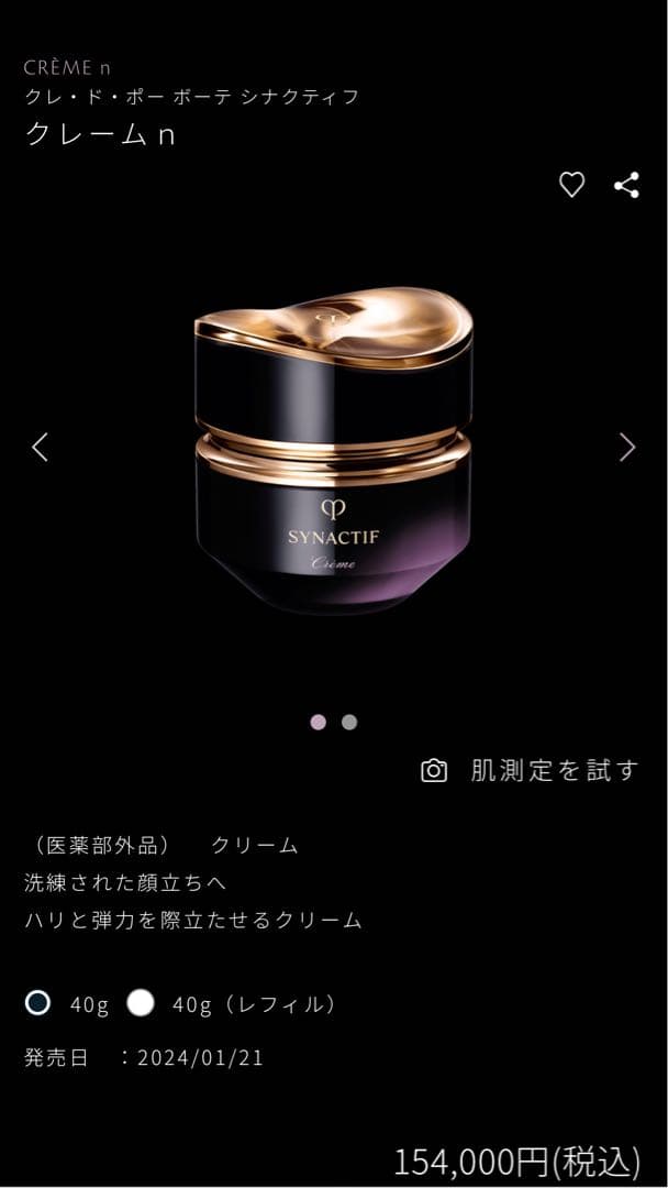 【2個週末セール】特製サイズ7g❣️ シナクティフ クレームｎ【11月新入荷】