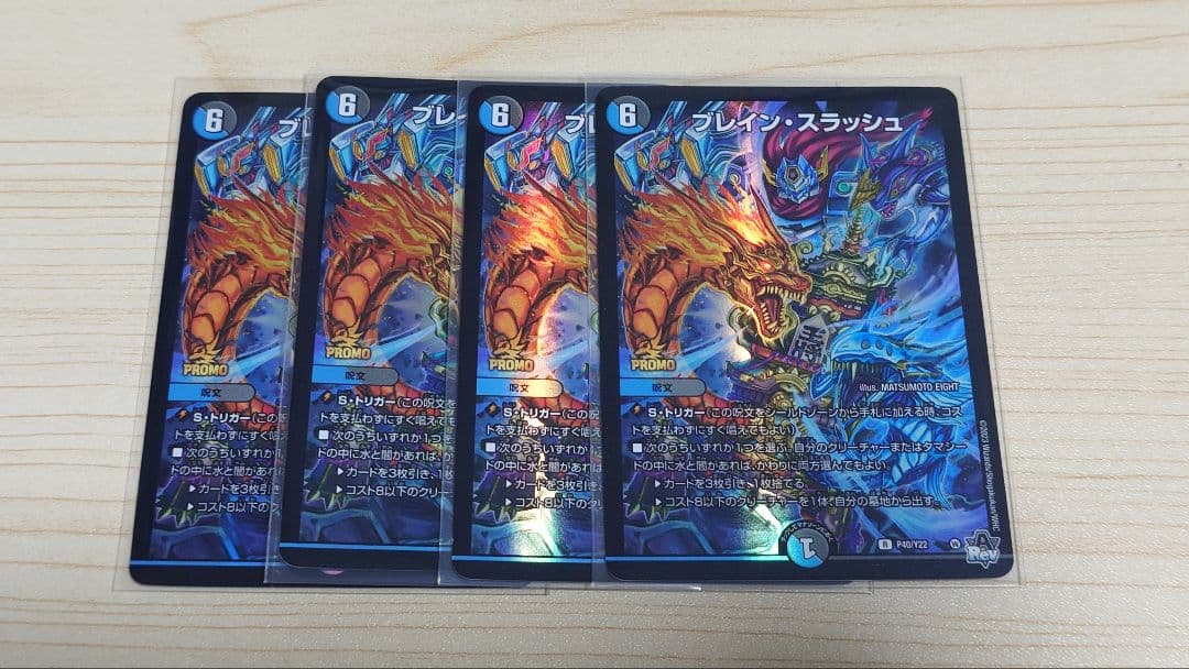 ブレインスラッシュ 4枚 プロモ