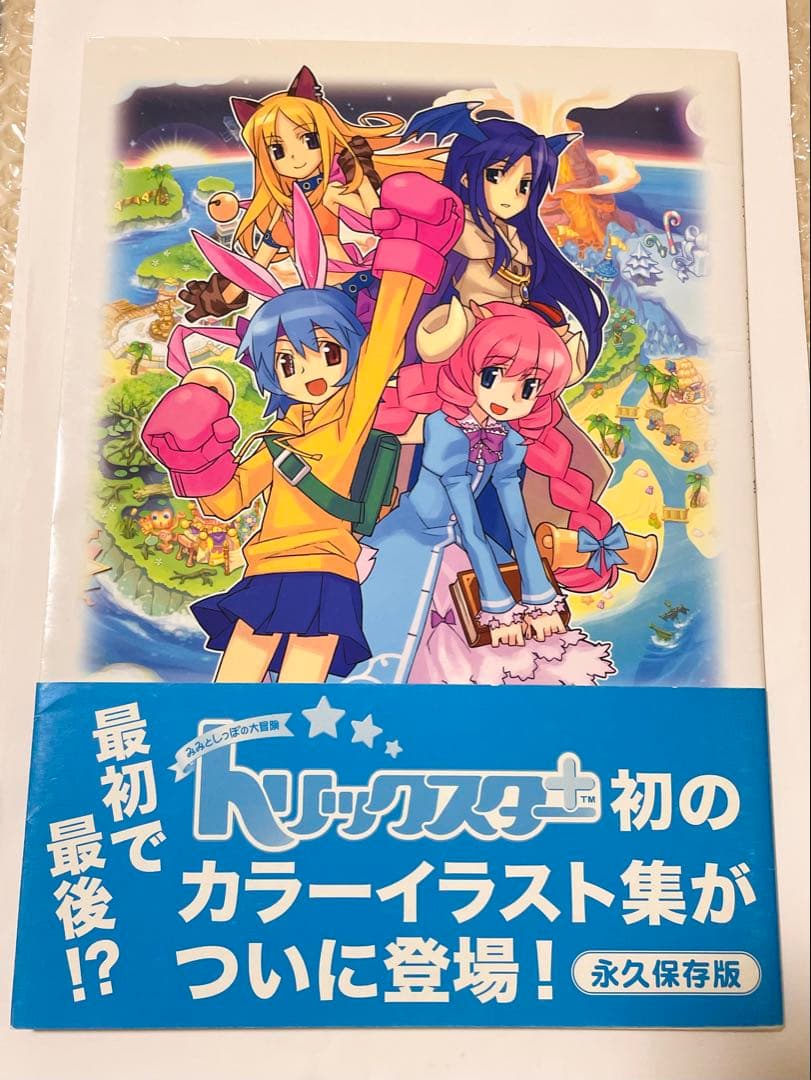 トリックスター みみとしっぽの大冒険 永久保存版 オリジナルカラーイラスト集 Yahoo!オークション - トリックスター みみとしっぽの大冒険 公式ビジ