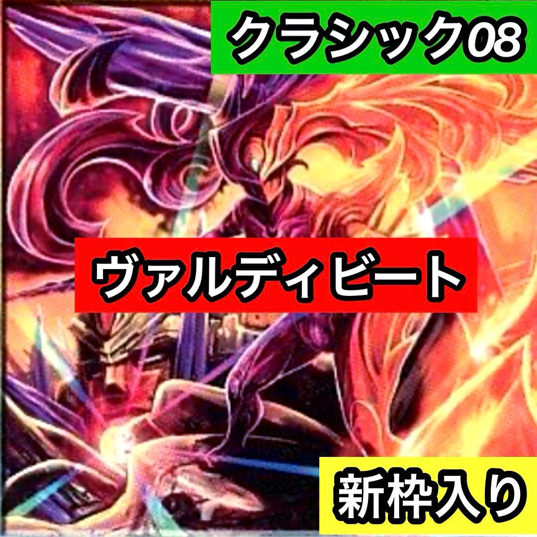 C-4 ヴァルディビートデッキ クラシック08 値下げ交渉大歓迎