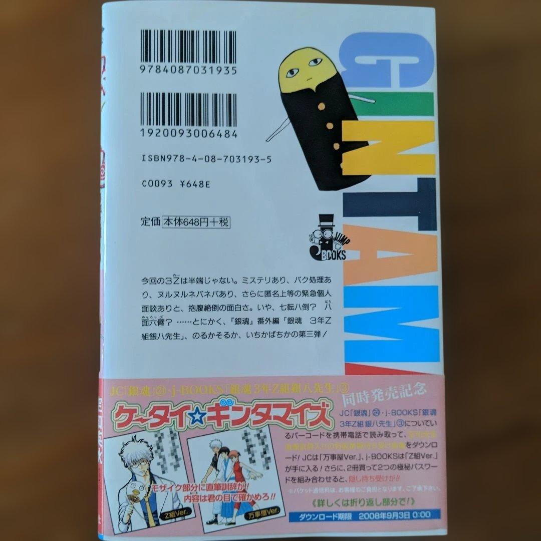 銀魂 1巻~61巻 小説1冊 空知英秋 少年漫画 - メルカリ