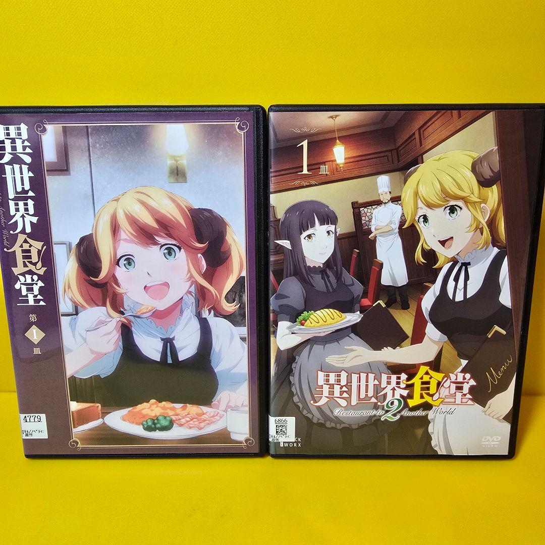 ※新品ケース交換済み　異世界食堂 1期、2期　DVD全12巻 Amazon.co.jp: 「異世界食堂」1皿 [DVD] : 諏訪部順一, 上坂すみれ