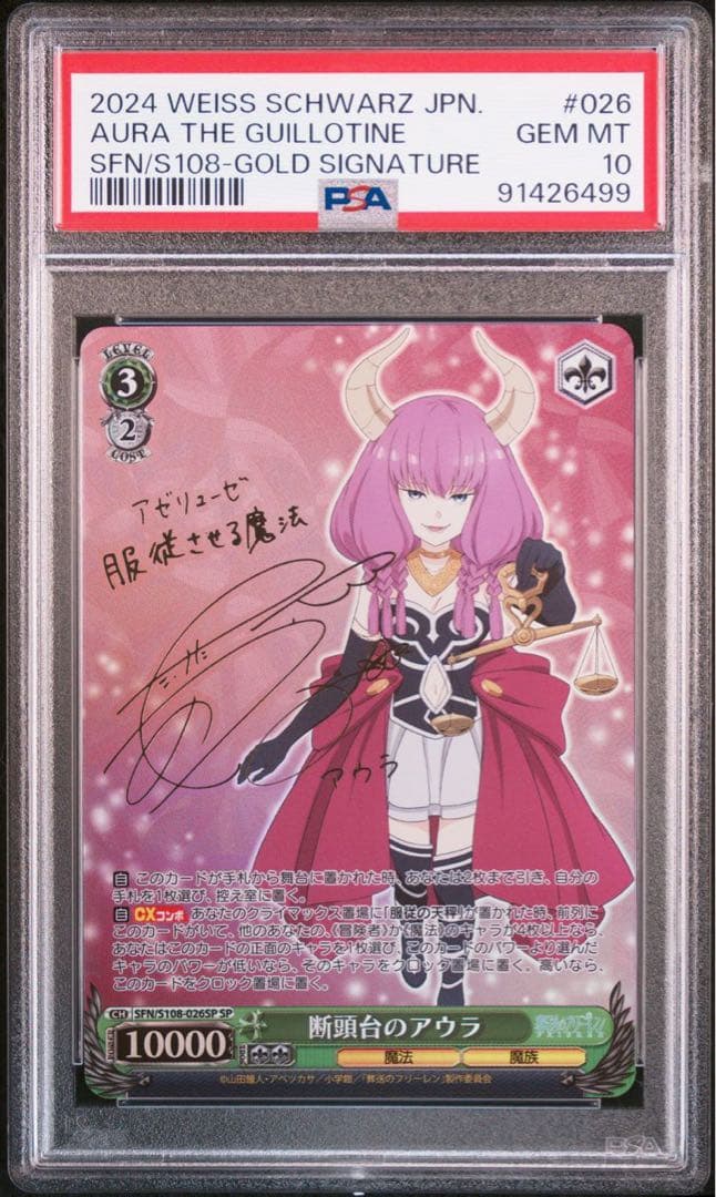 PSA10】ヴァイスシュヴァルツ 葬送のフリーレン 断頭台のアウラ SP