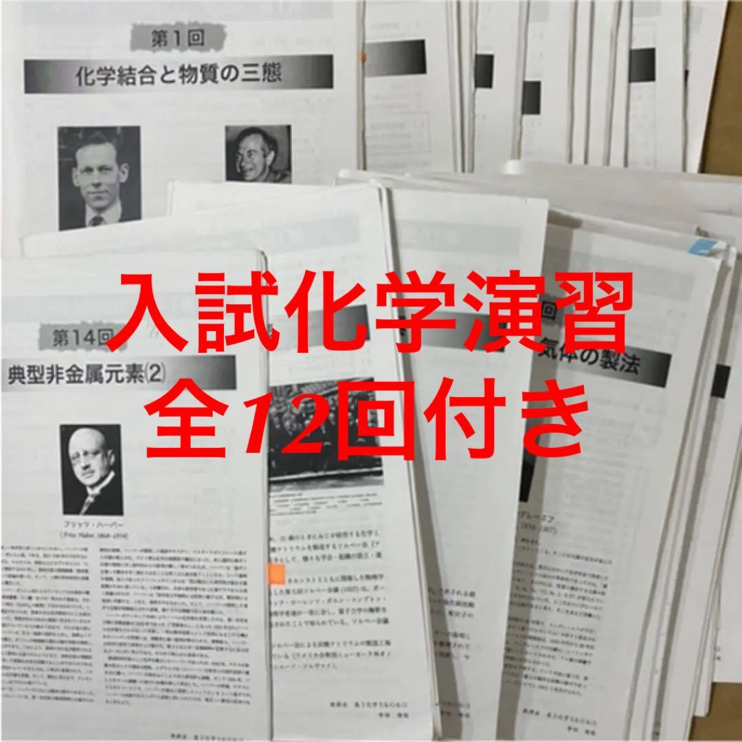 鉄緑会 寺田先生 【全25回分】化学高3 授業冊子 - メルカリ