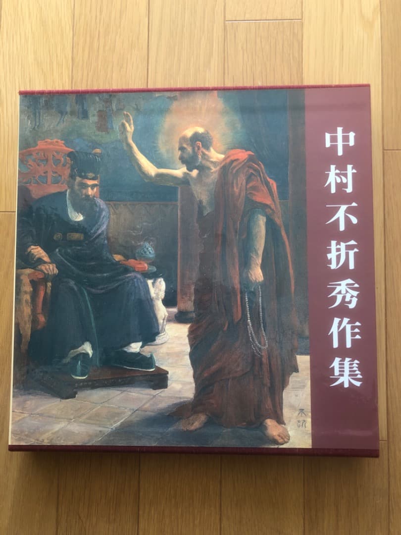 中村不折　秀作集　画集 Amazon.co.jp: 中村不折秀作集 : 中村不折: 本