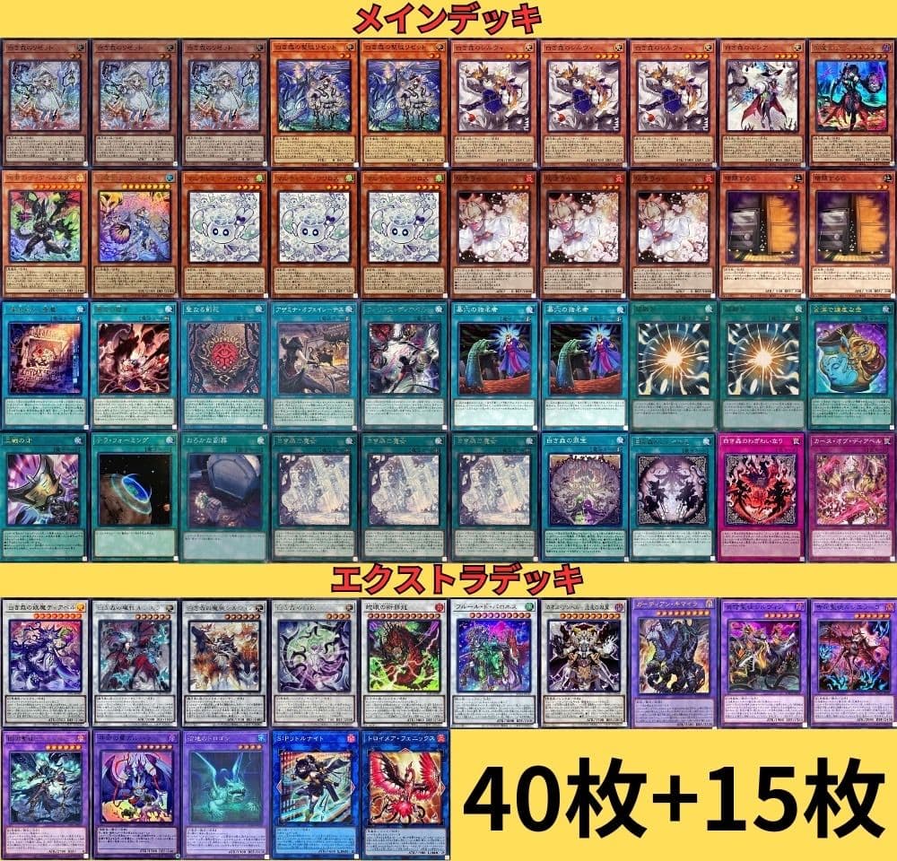 遊戯王 白き森アザミナデッキ 40枚+15枚 大会優勝構築 - メルカリ
