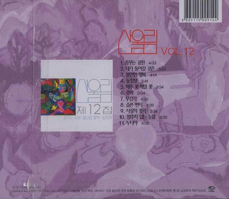 CD- サヌリム 12集 未開封！！ - メルカリ