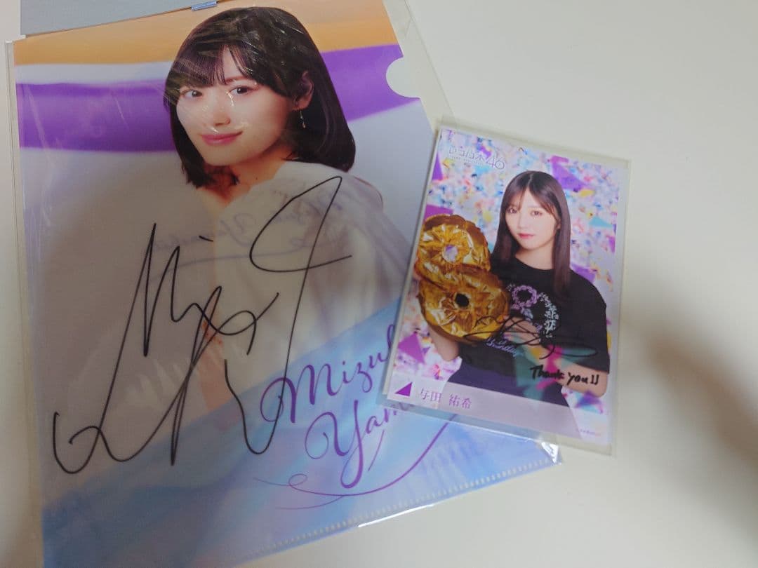 乃木坂46 与田祐希 山下美月 直筆サイン ポストカード・クリアファイル