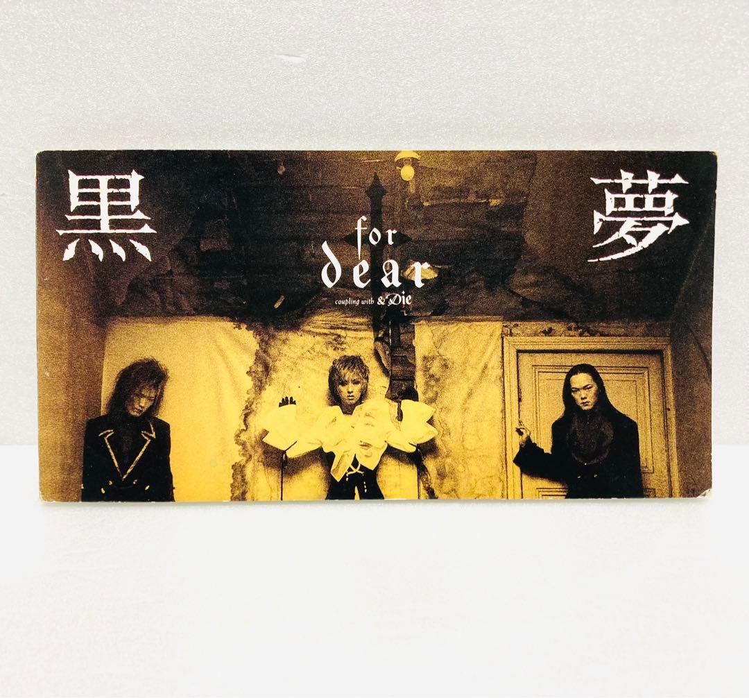 黒夢 - for dear シングルCD SADS 送料込み - メルカリ