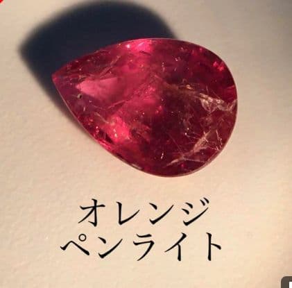 非加熱　パパラチア　サファイア　ルース　1.509ct