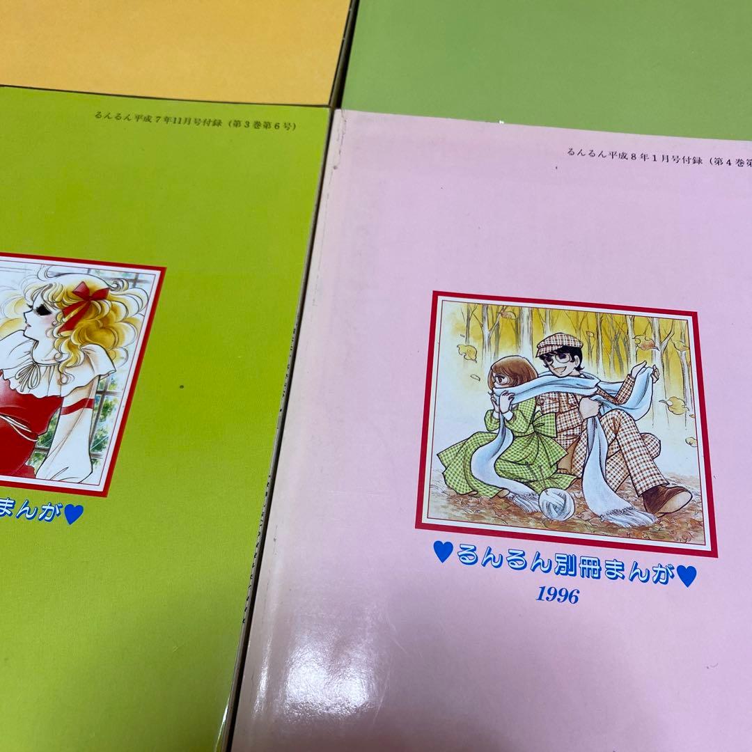 キャンディキャンディ 1～20巻 全巻セット るんるん 付録 別冊まんが レア