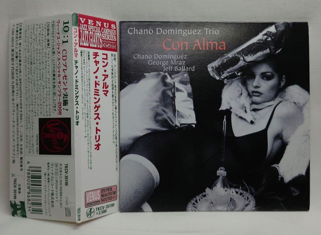 JAZZ】コン・アルマ／チャノ・ドミンゲス・トリオ[CD] - メルカリ