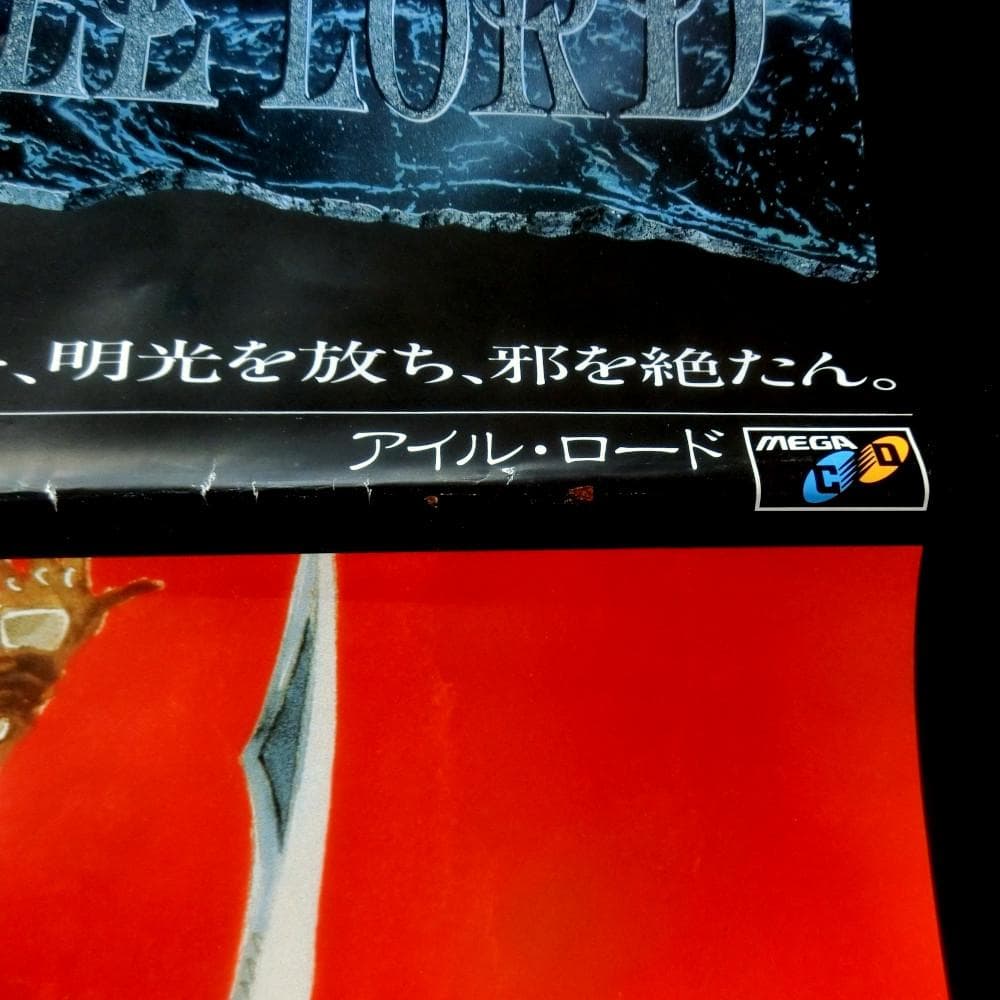 激レア】ポスター『アイル・ロード』（メガCD） 【激レア】ポスター