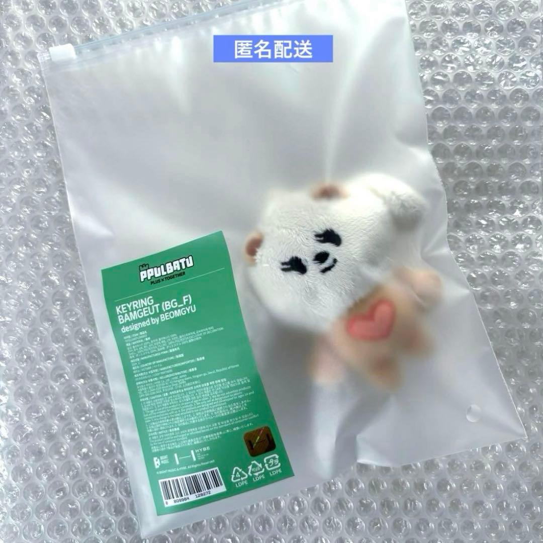TXT バムグッ キーリング TXT バムグッ ボムギュ プルバトゥ キーリング ぬいぐるみ トゥバ