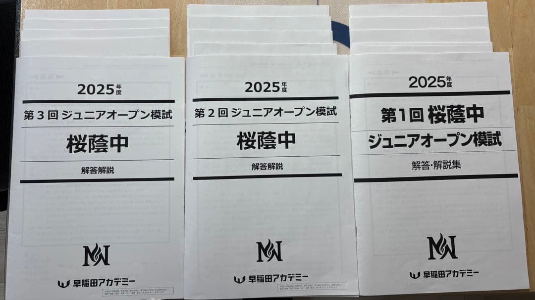 早稲田アカデミー5年 ジュニアオープン 模試 桜蔭中 2025年度第1/2/3回