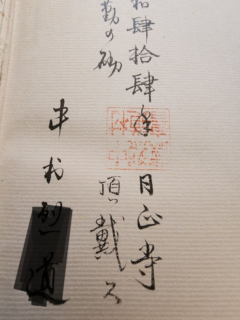 《梅さん専用》大石寺65世【日淳上人全集】日蓮正宗