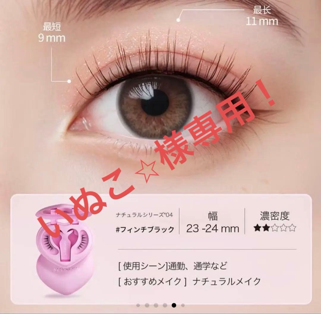 MAYSEEN マグネットつけまつ毛ZR#04 - メルカリ